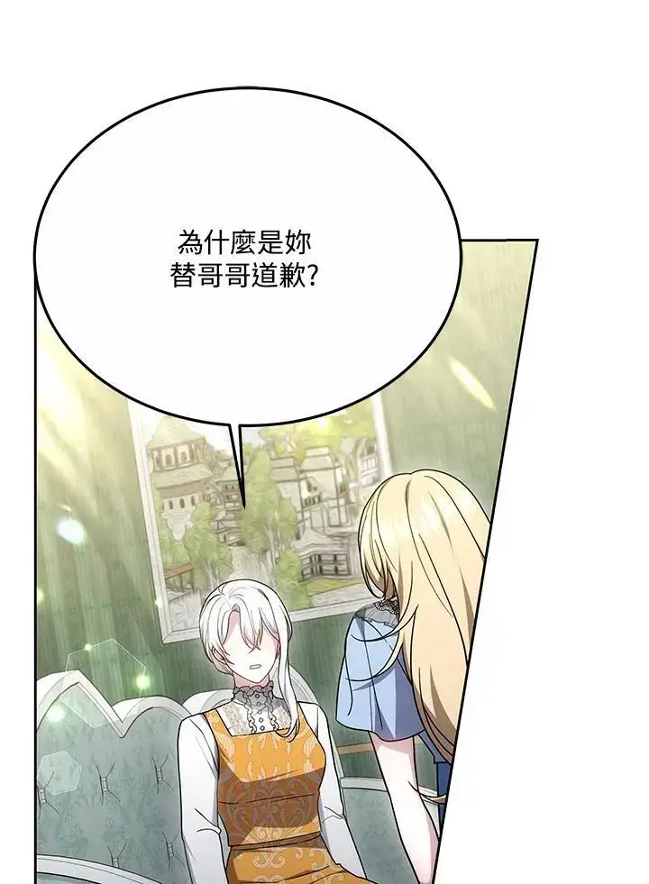漫画《男主的侄子太喜欢我了》第33话第95张图