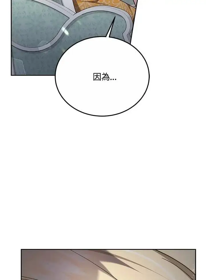 漫画《男主的侄子太喜欢我了》第33话第96张图