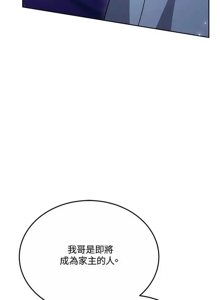 漫画《男主的侄子太喜欢我了》第33话第98张图