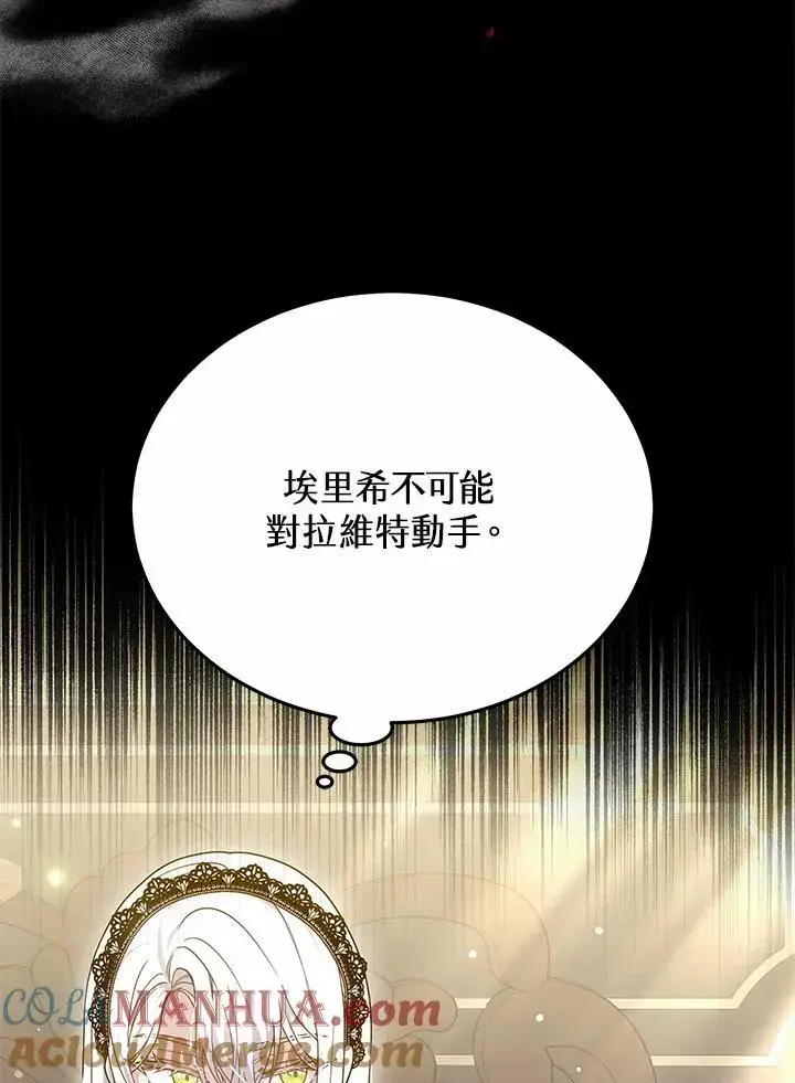 漫画《男主的侄子太喜欢我了》第34话第101张图