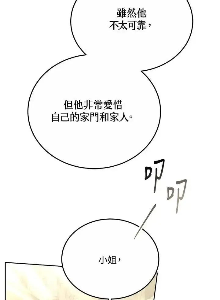 漫画《男主的侄子太喜欢我了》第34话第103张图
