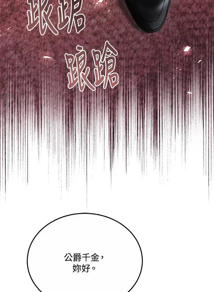 漫画《男主的侄子太喜欢我了》第34话第107张图
