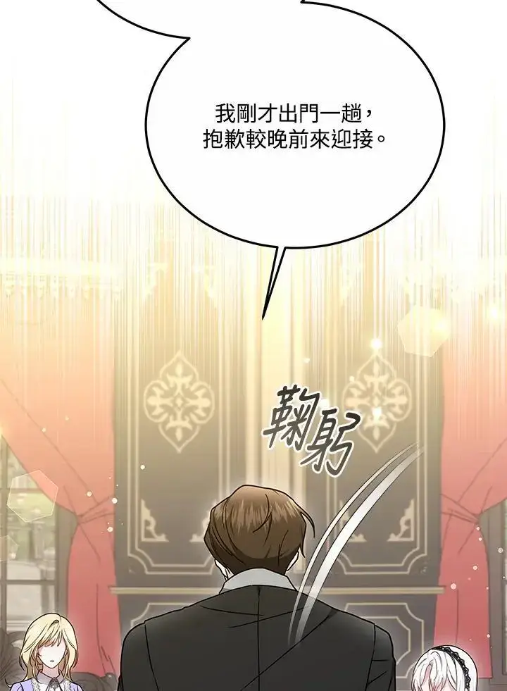 漫画《男主的侄子太喜欢我了》第34话第108张图