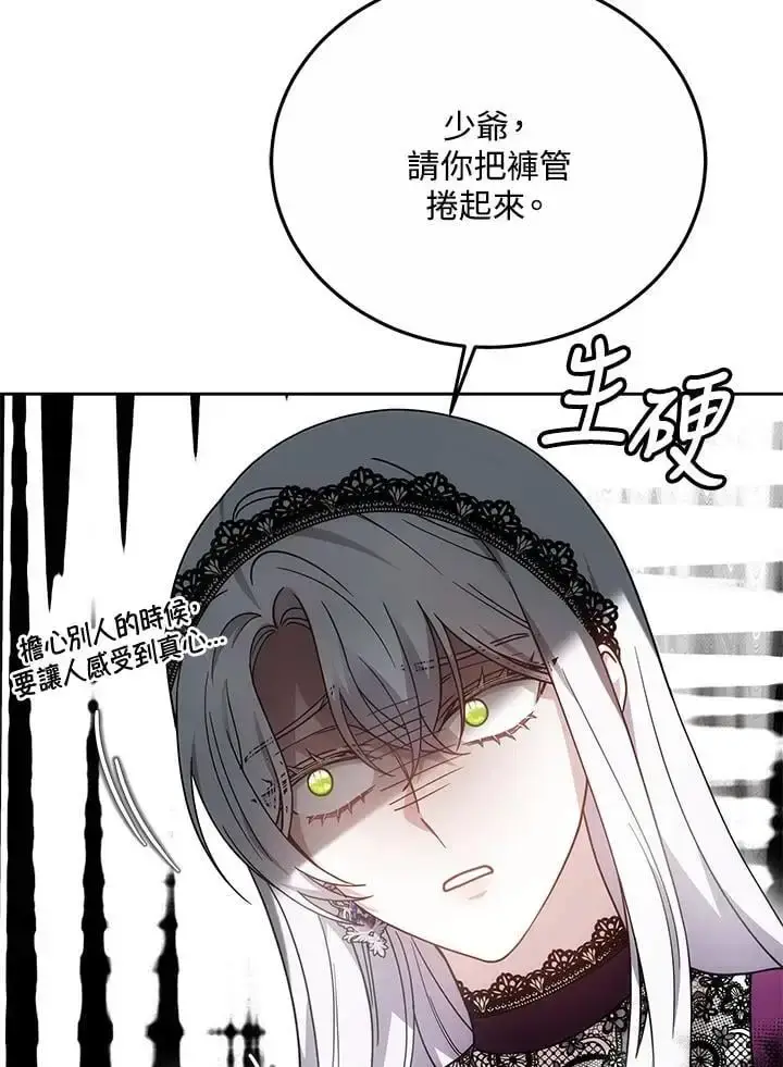 漫画《男主的侄子太喜欢我了》第34话第112张图