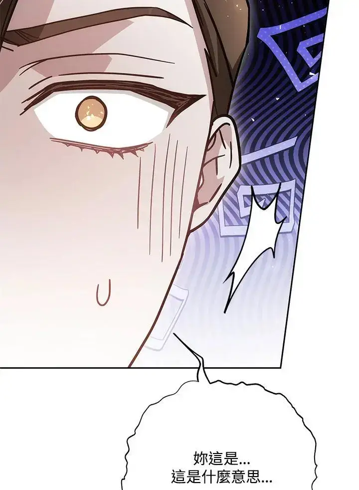 漫画《男主的侄子太喜欢我了》第34话第114张图