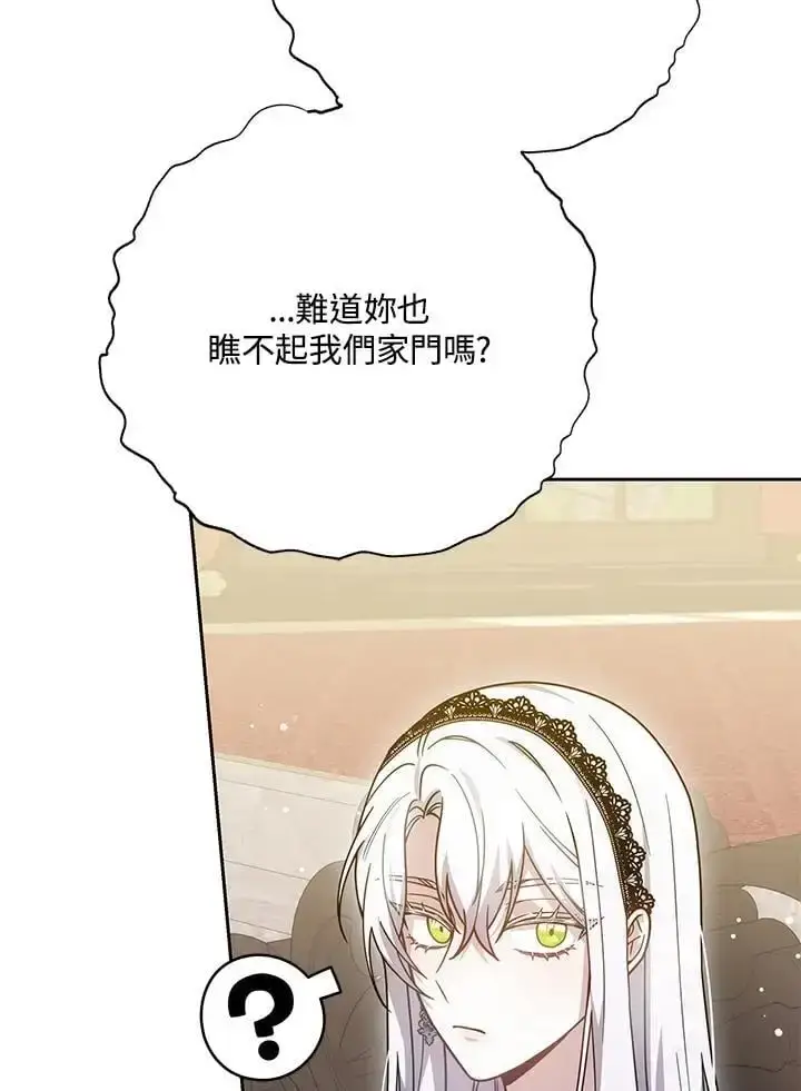 漫画《男主的侄子太喜欢我了》第34话第115张图
