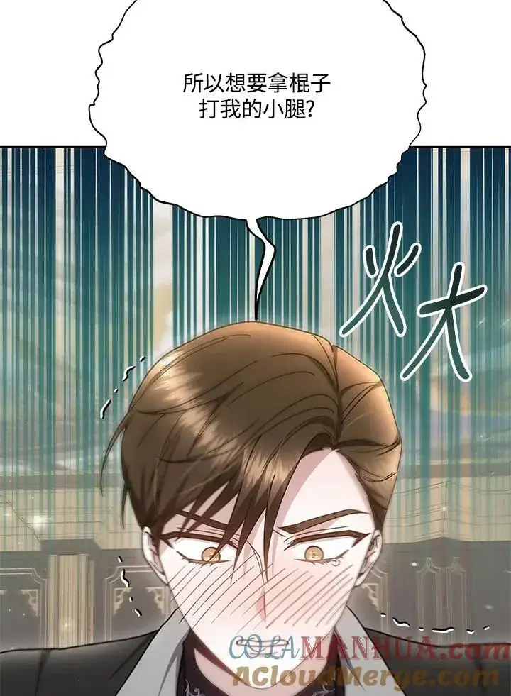 漫画《男主的侄子太喜欢我了》第34话第117张图