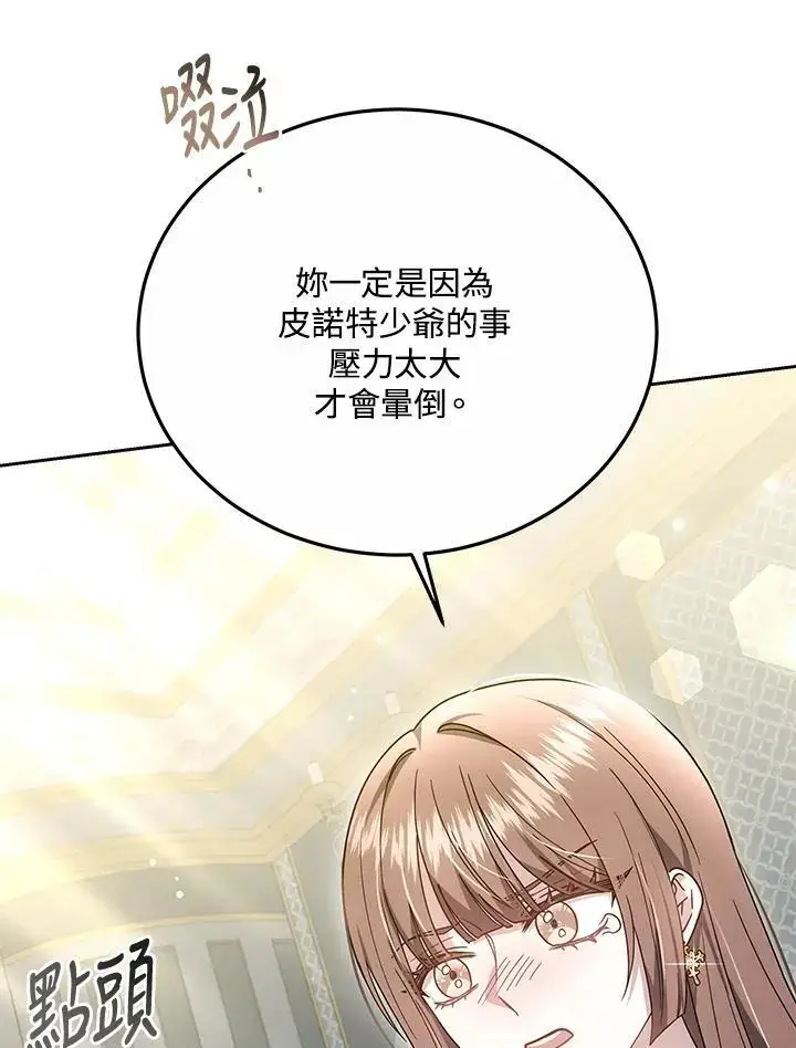 漫画《男主的侄子太喜欢我了》第34话第12张图