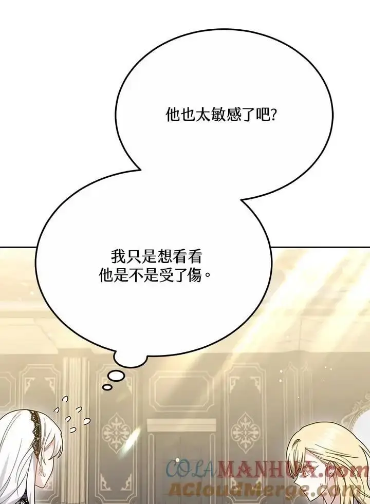 漫画《男主的侄子太喜欢我了》第34话第121张图