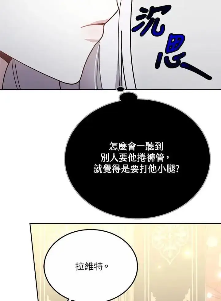 漫画《男主的侄子太喜欢我了》第34话第124张图