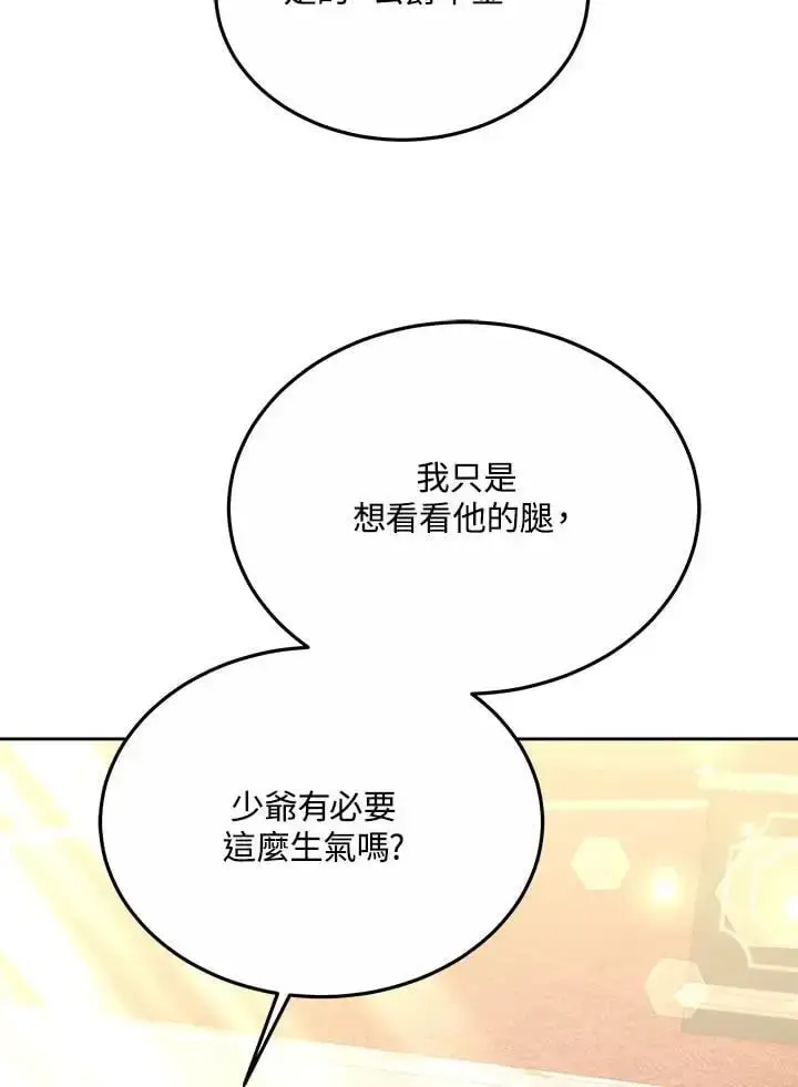 漫画《男主的侄子太喜欢我了》第34话第126张图