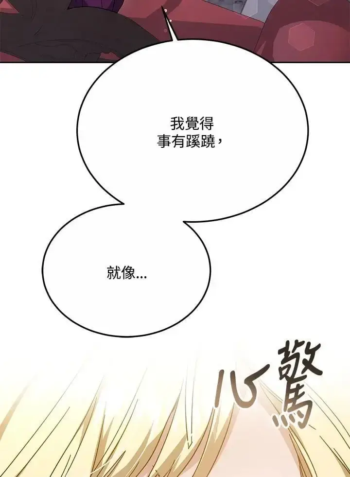 漫画《男主的侄子太喜欢我了》第34话第128张图