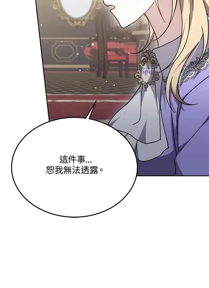 漫画《男主的侄子太喜欢我了》第34话第131张图