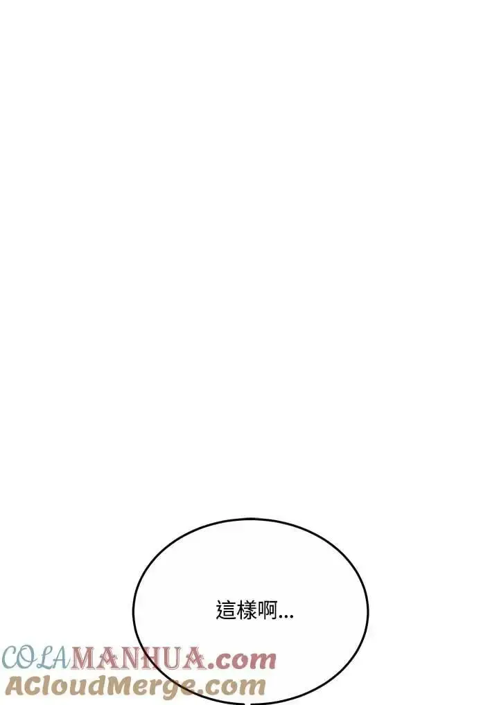 漫画《男主的侄子太喜欢我了》第34话第133张图