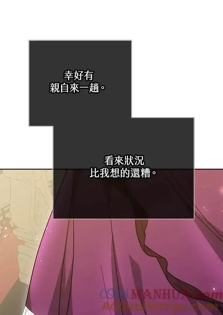 漫画《男主的侄子太喜欢我了》第34话第137张图