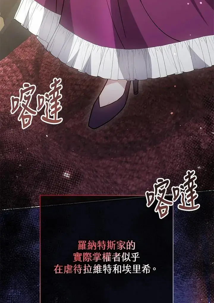 漫画《男主的侄子太喜欢我了》第34话第138张图