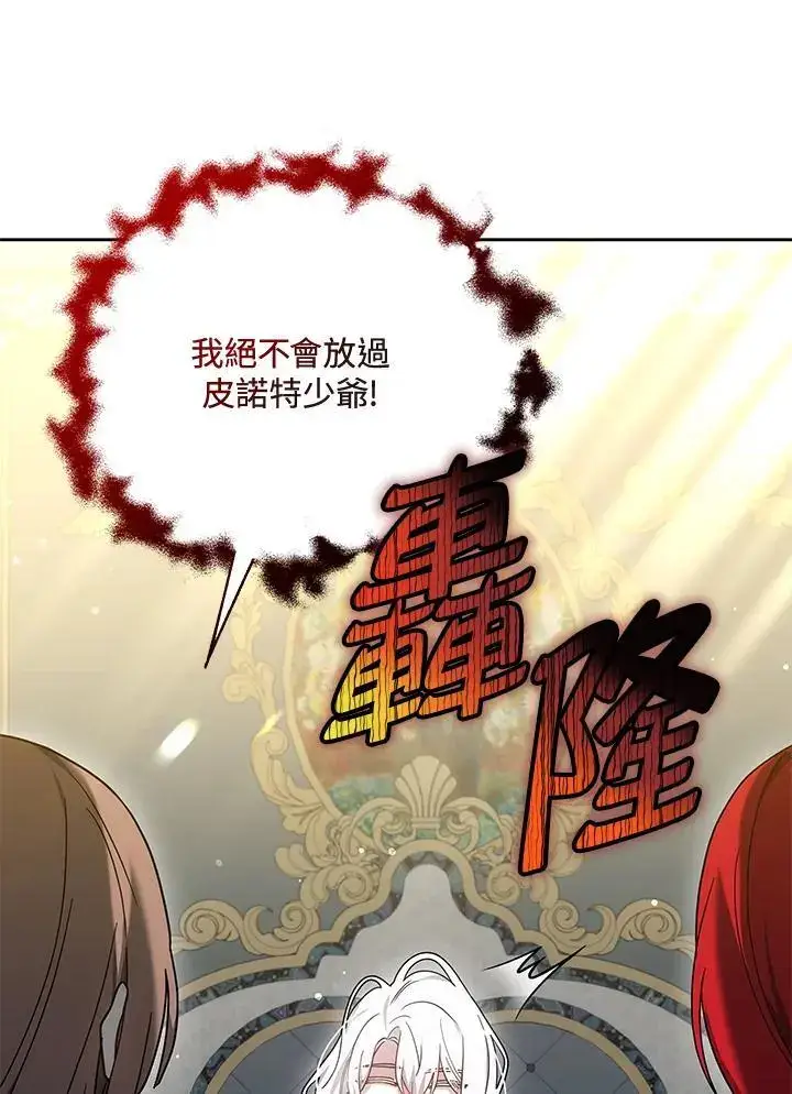 漫画《男主的侄子太喜欢我了》第34话第14张图