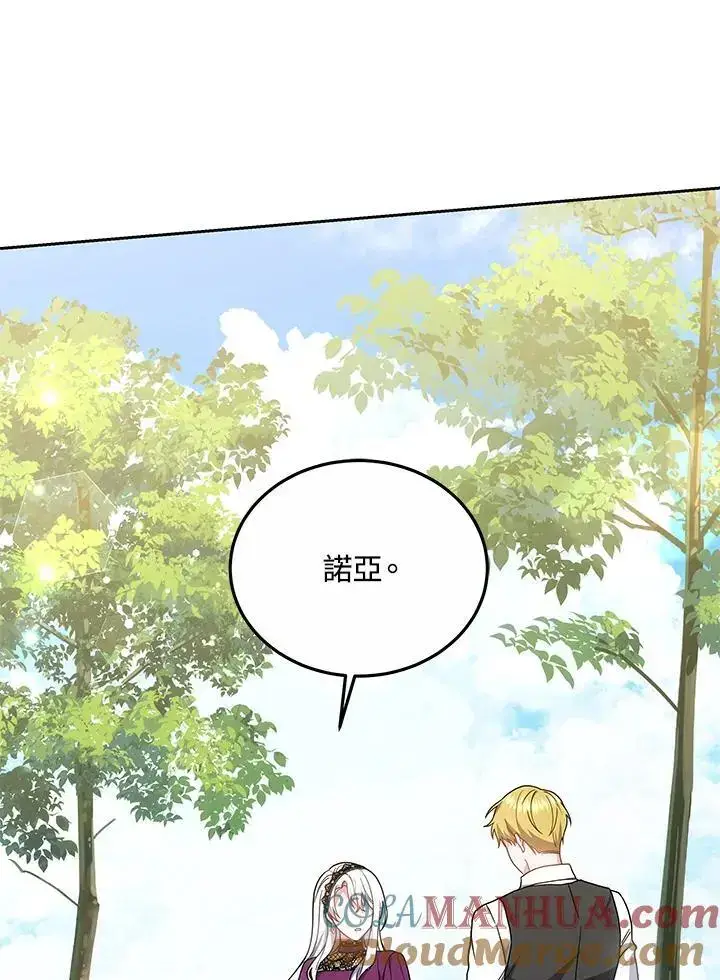 漫画《男主的侄子太喜欢我了》第34话第141张图