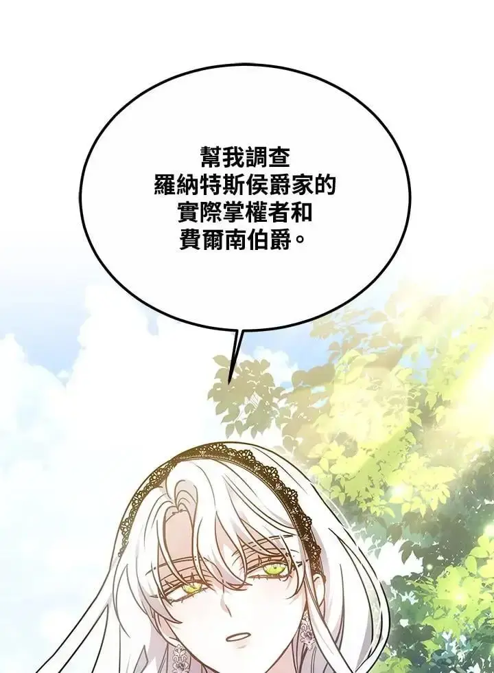 漫画《男主的侄子太喜欢我了》第34话第143张图