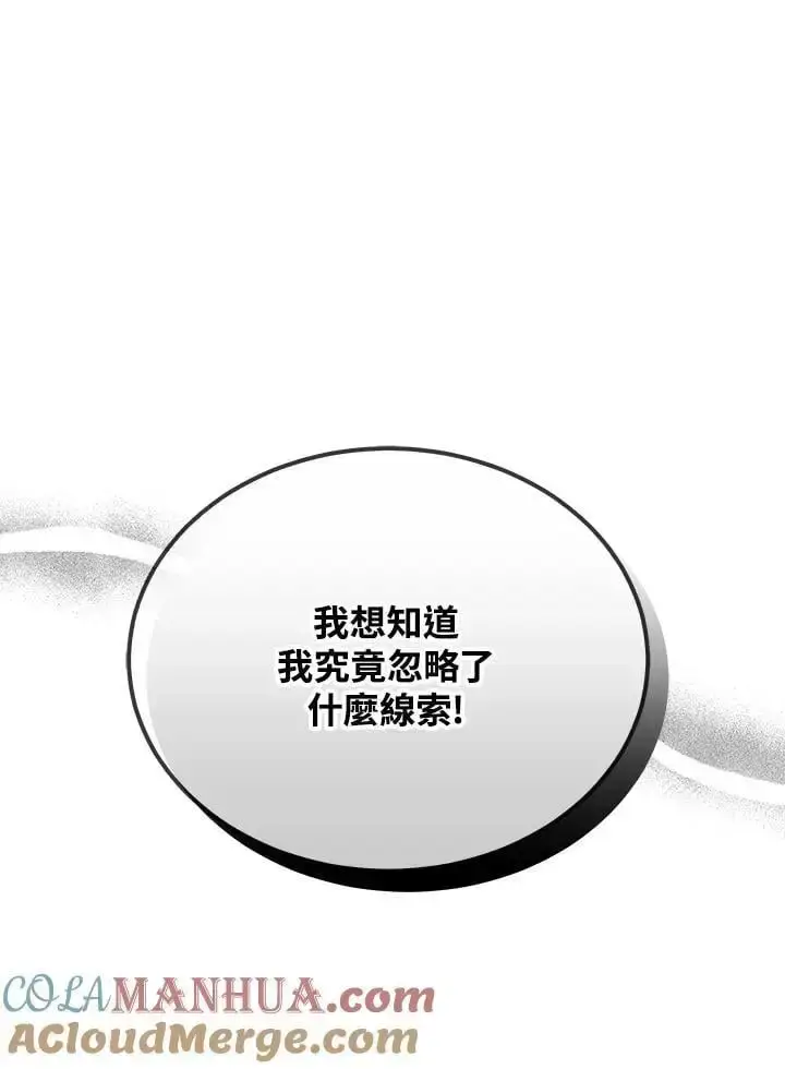 漫画《男主的侄子太喜欢我了》第34话第145张图