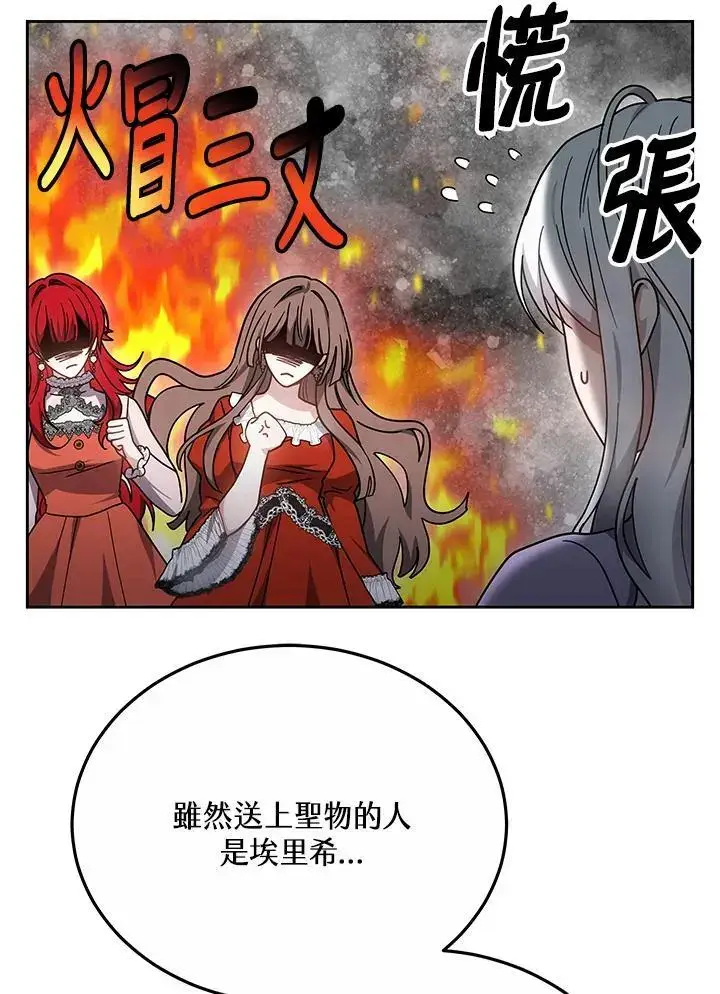 漫画《男主的侄子太喜欢我了》第34话第16张图