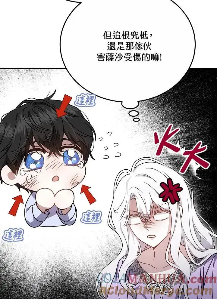漫画《男主的侄子太喜欢我了》第34话第17张图