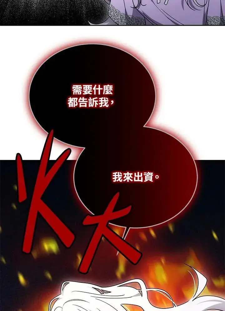 漫画《男主的侄子太喜欢我了》第34话第18张图