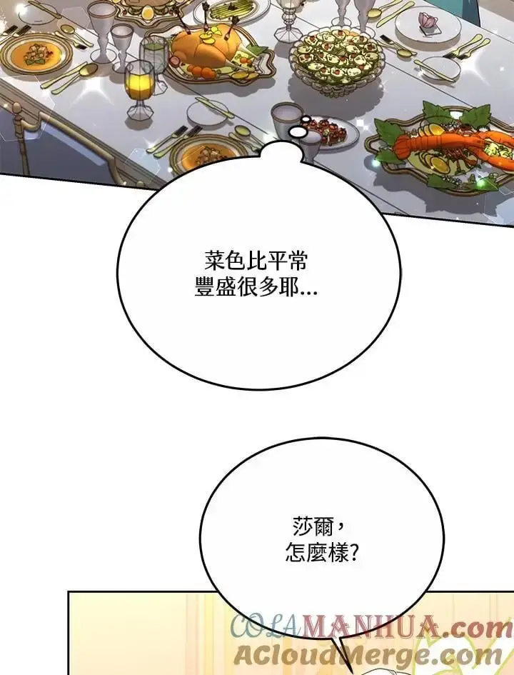 漫画《男主的侄子太喜欢我了》第34话第25张图