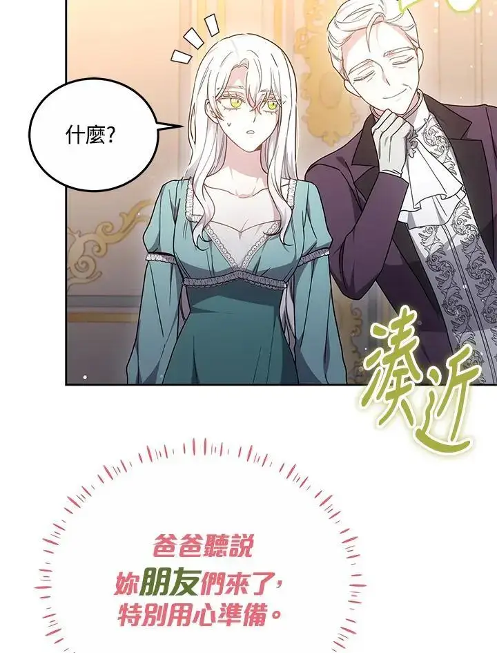 漫画《男主的侄子太喜欢我了》第34话第26张图