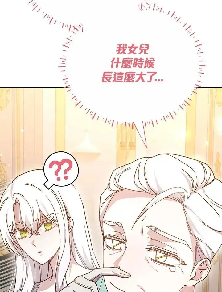 漫画《男主的侄子太喜欢我了》第34话第27张图