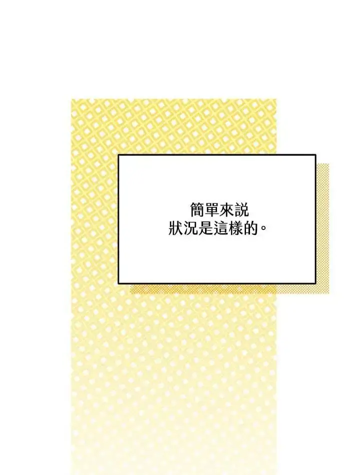 漫画《男主的侄子太喜欢我了》第34话第3张图
