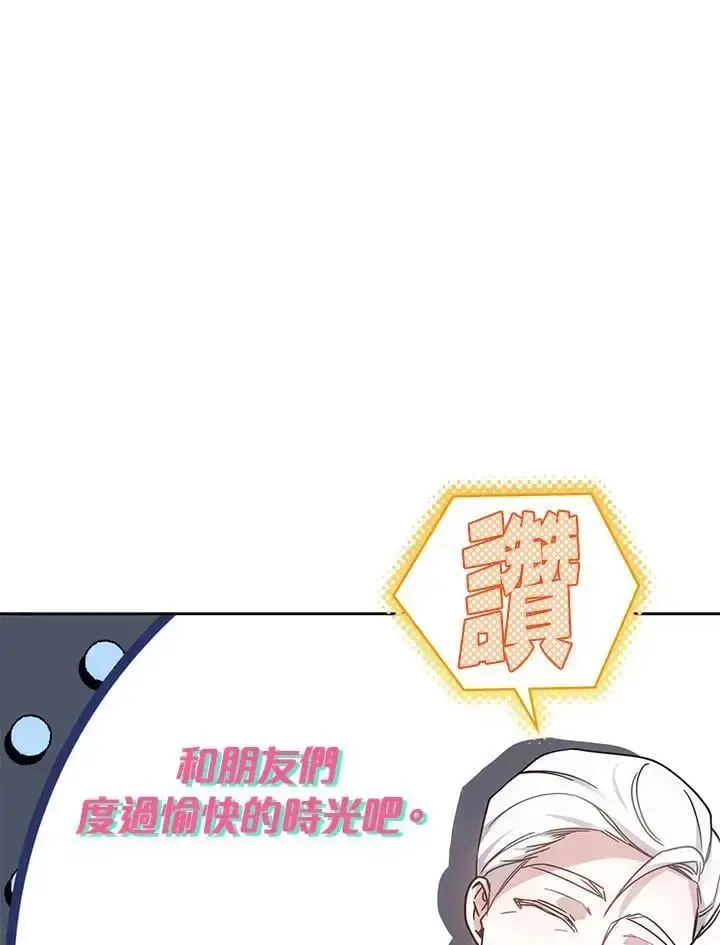 漫画《男主的侄子太喜欢我了》第34话第31张图