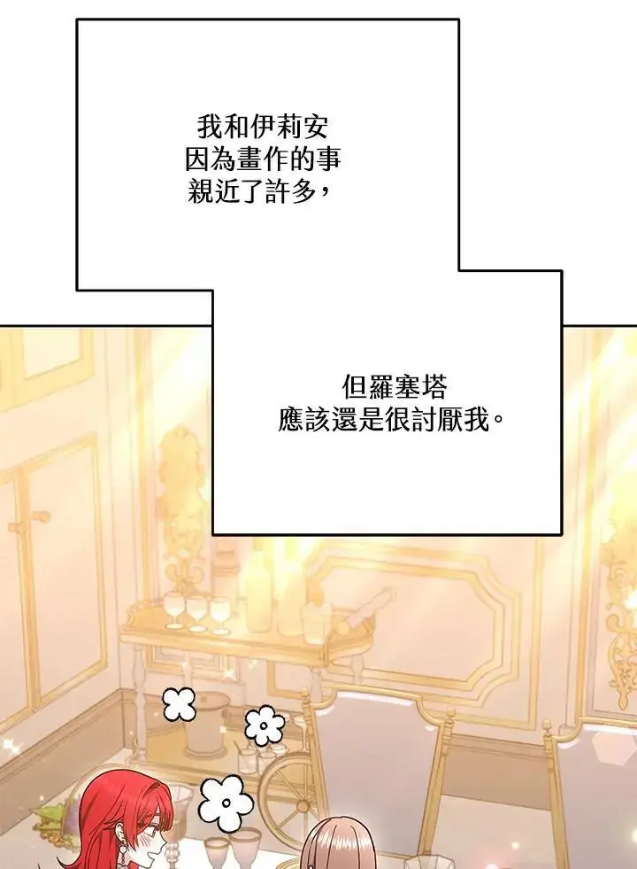 漫画《男主的侄子太喜欢我了》第34话第35张图