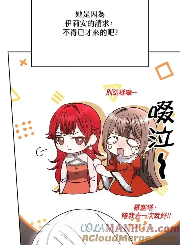 漫画《男主的侄子太喜欢我了》第34话第37张图