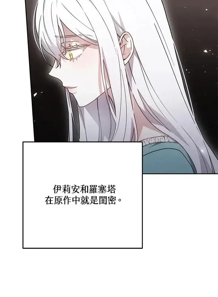 漫画《男主的侄子太喜欢我了》第34话第38张图