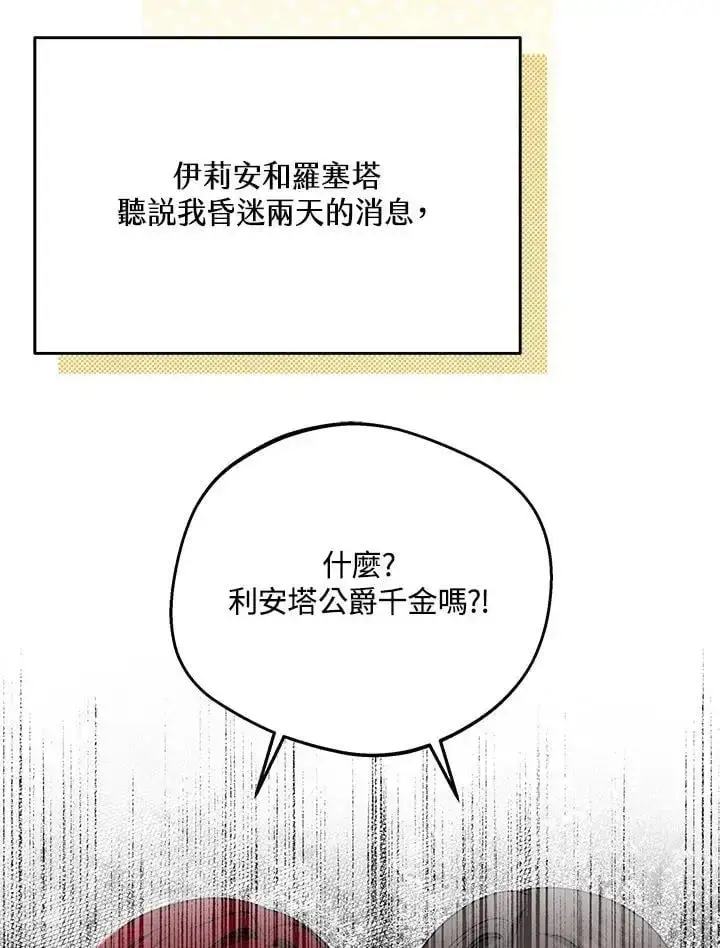 漫画《男主的侄子太喜欢我了》第34话第4张图