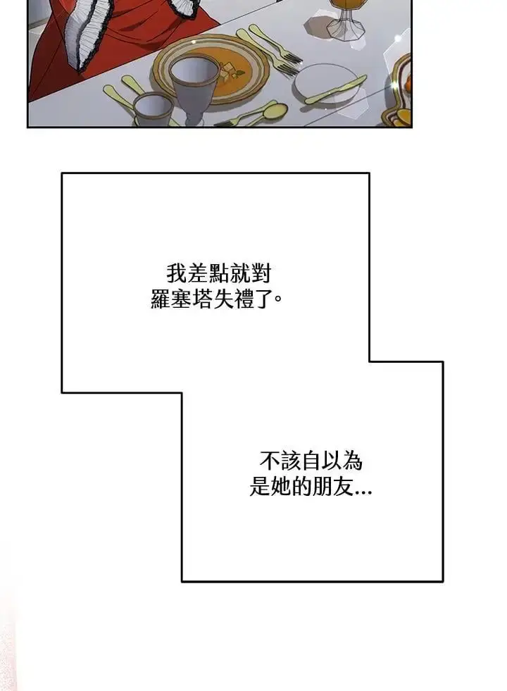 漫画《男主的侄子太喜欢我了》第34话第40张图