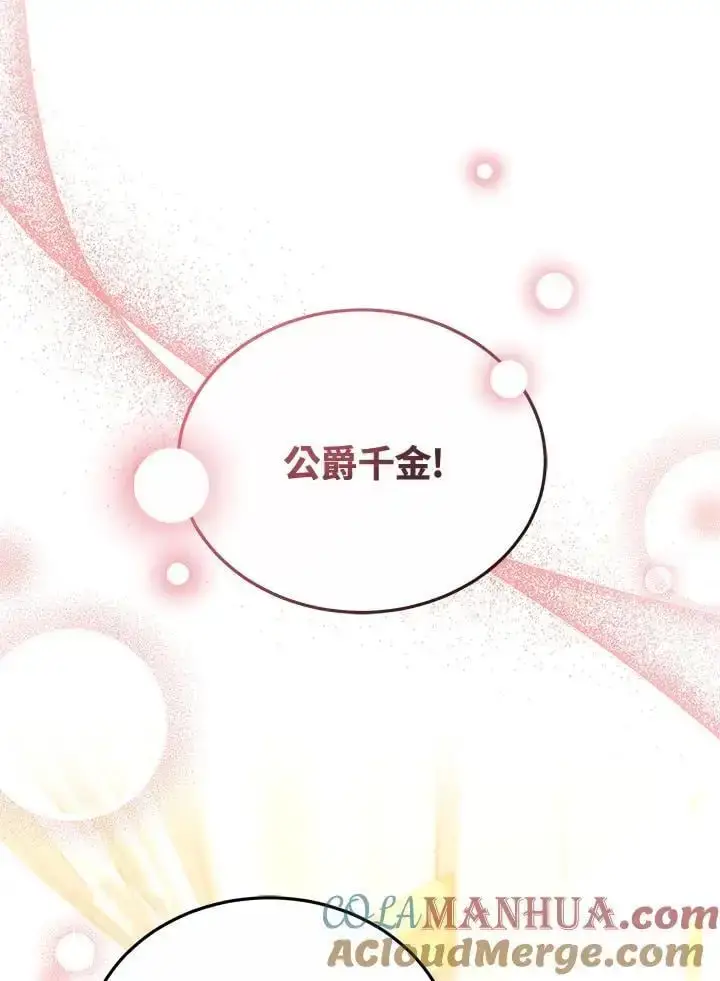 漫画《男主的侄子太喜欢我了》第34话第41张图