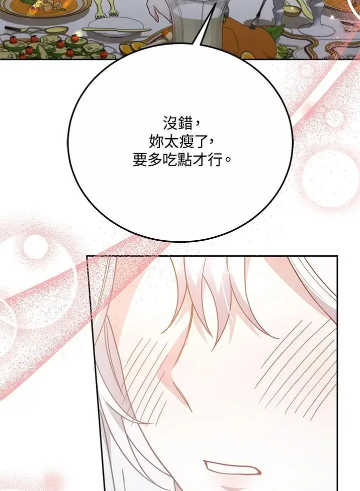 漫画《男主的侄子太喜欢我了》第34话第43张图