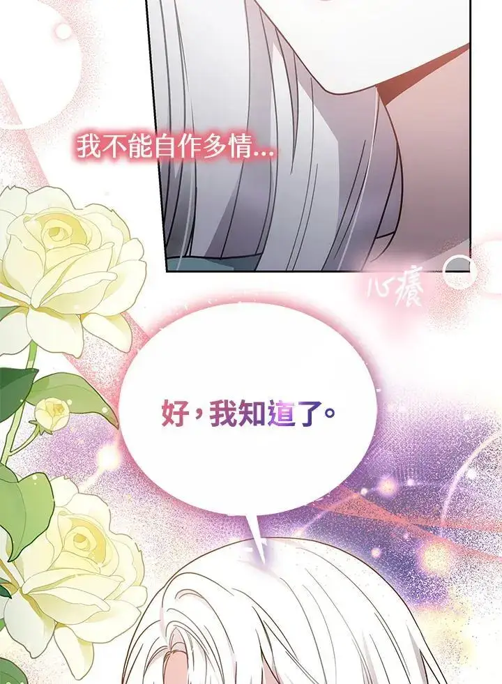 漫画《男主的侄子太喜欢我了》第34话第44张图