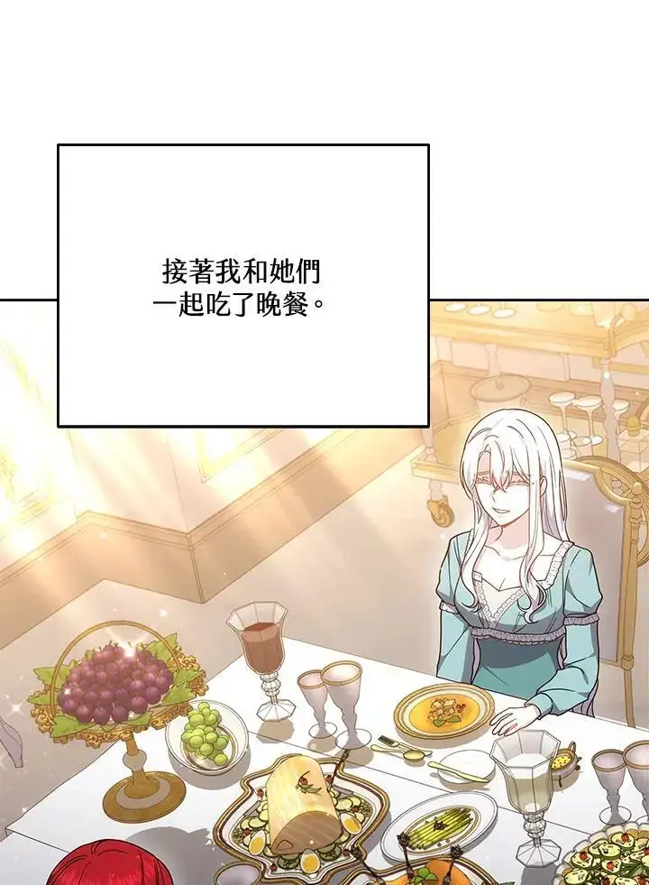 漫画《男主的侄子太喜欢我了》第34话第46张图