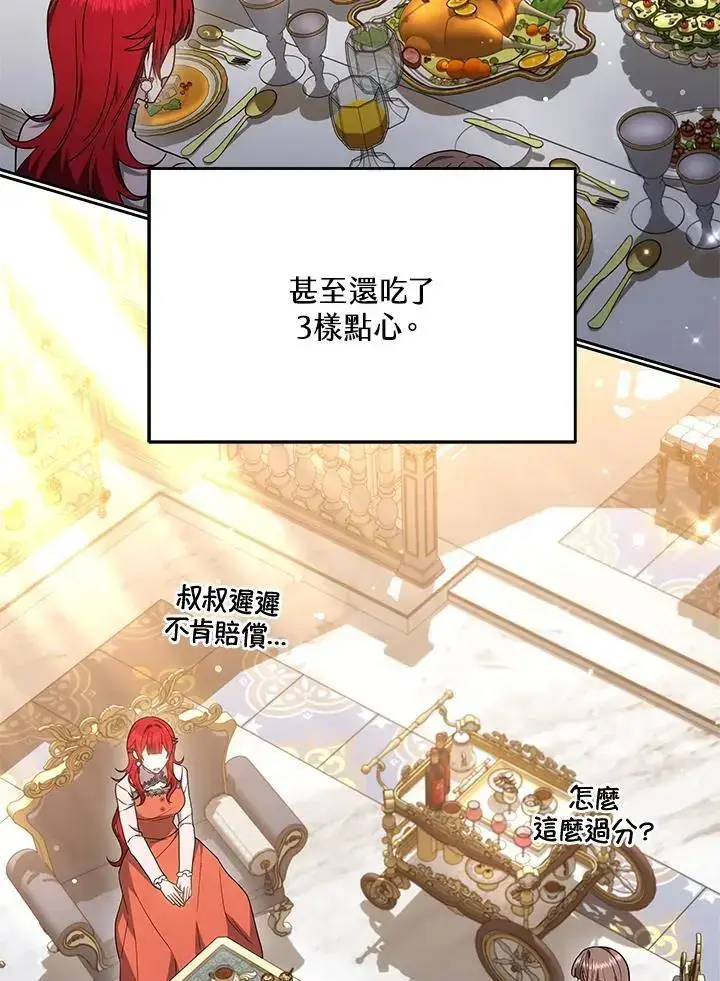 漫画《男主的侄子太喜欢我了》第34话第47张图