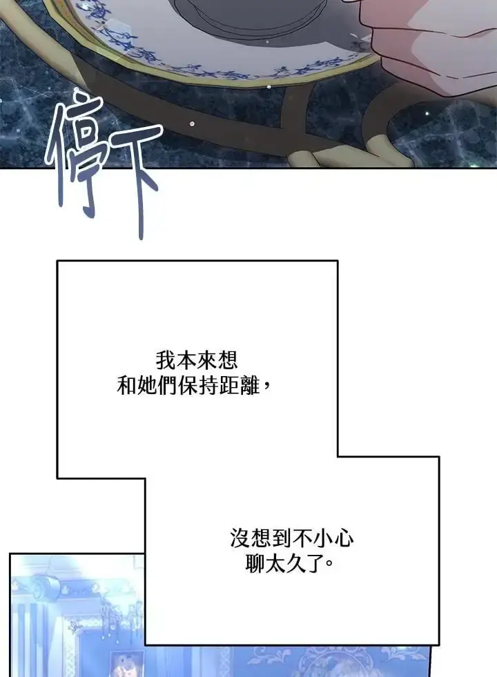 漫画《男主的侄子太喜欢我了》第34话第50张图