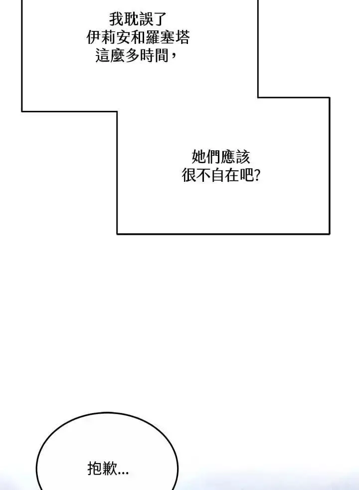 漫画《男主的侄子太喜欢我了》第34话第52张图