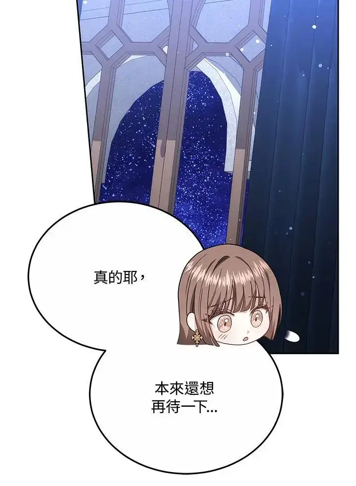 漫画《男主的侄子太喜欢我了》第34话第55张图