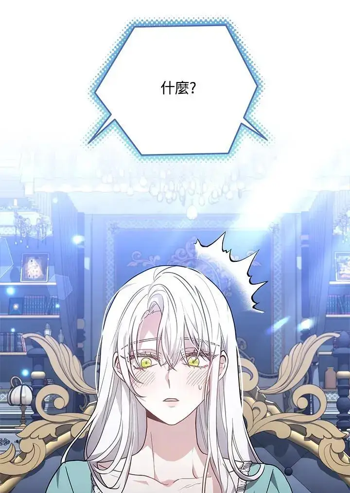 漫画《男主的侄子太喜欢我了》第34话第59张图