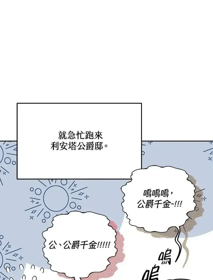 漫画《男主的侄子太喜欢我了》第34话第6张图