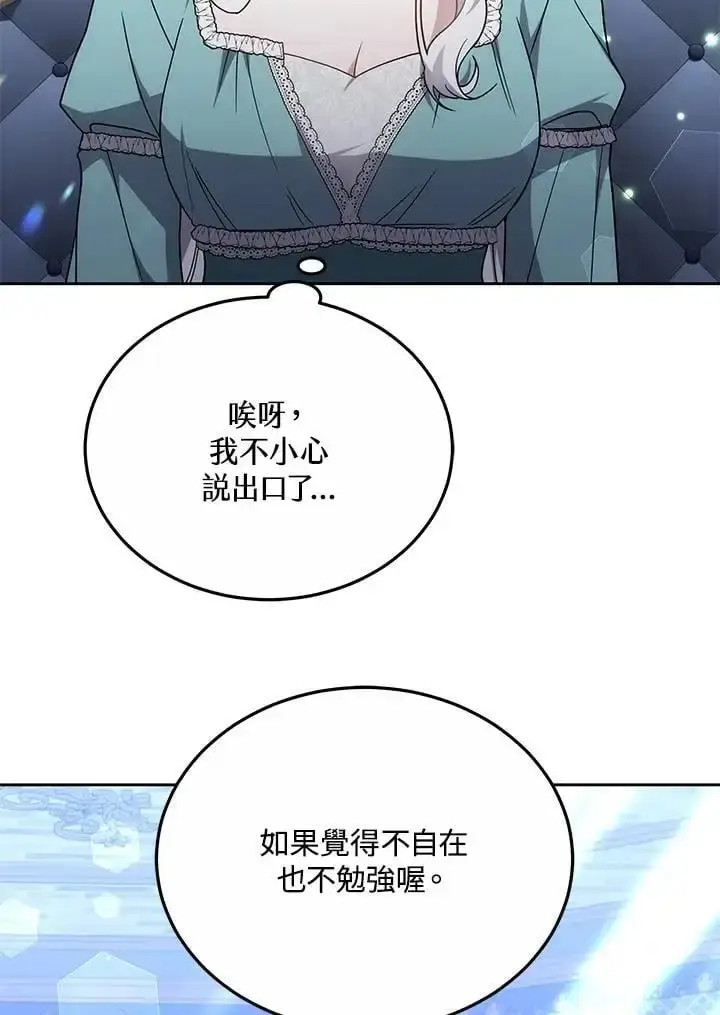 漫画《男主的侄子太喜欢我了》第34话第60张图