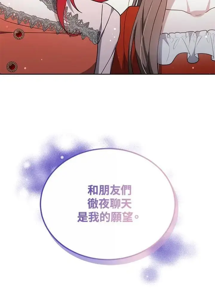 漫画《男主的侄子太喜欢我了》第34话第66张图