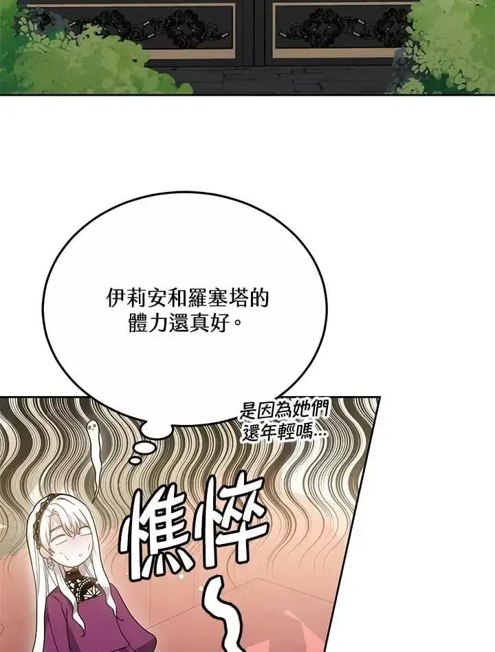 漫画《男主的侄子太喜欢我了》第34话第72张图